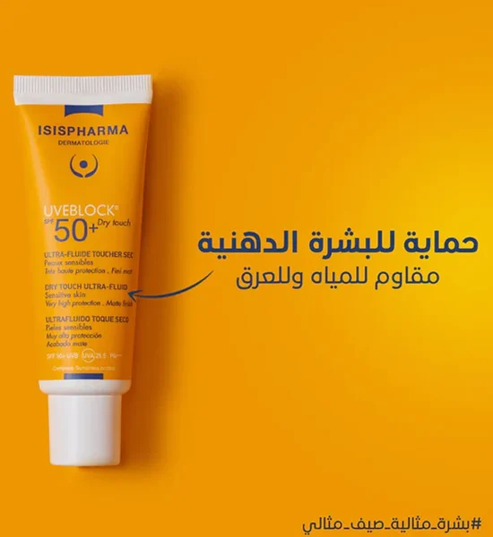 ISISPHARMA UVEBLOCK SPF50+ DRY TOUCH ULTRAFLUIDE INVISIBLE 40ML – Image 2
